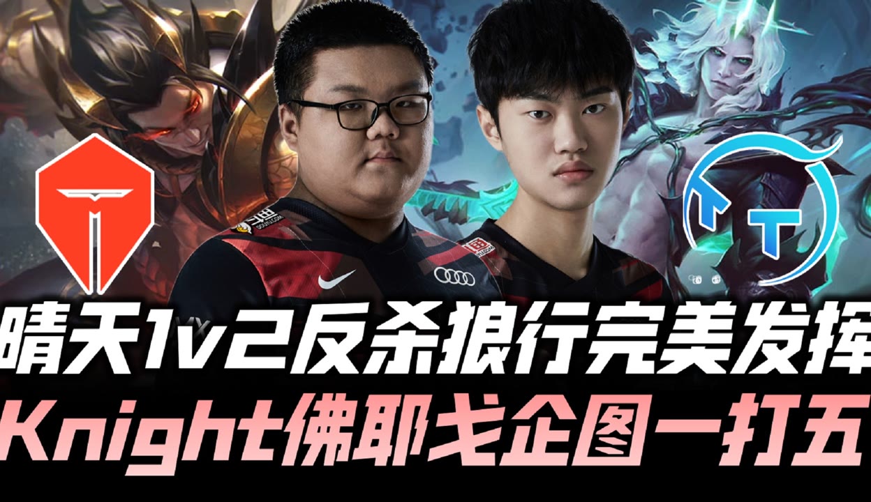 TL横扫EG,Knight2打破历史纪录的简单介绍 TL横扫EG,Knight2打破历史纪录的简单介绍