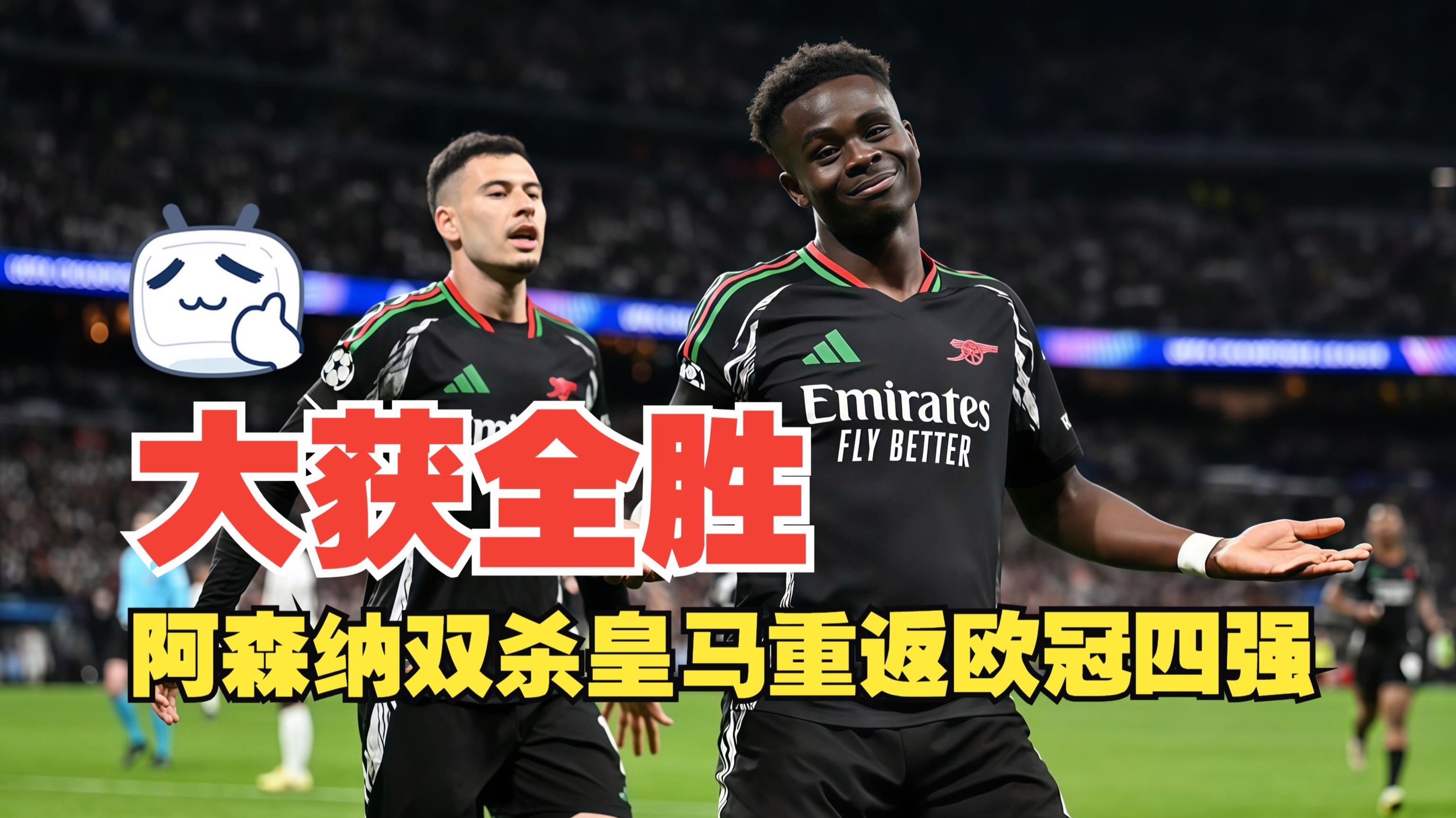 皇家马德里逆转胜利,晋级欧冠强 皇家马德里逆转胜利,晋级欧冠强